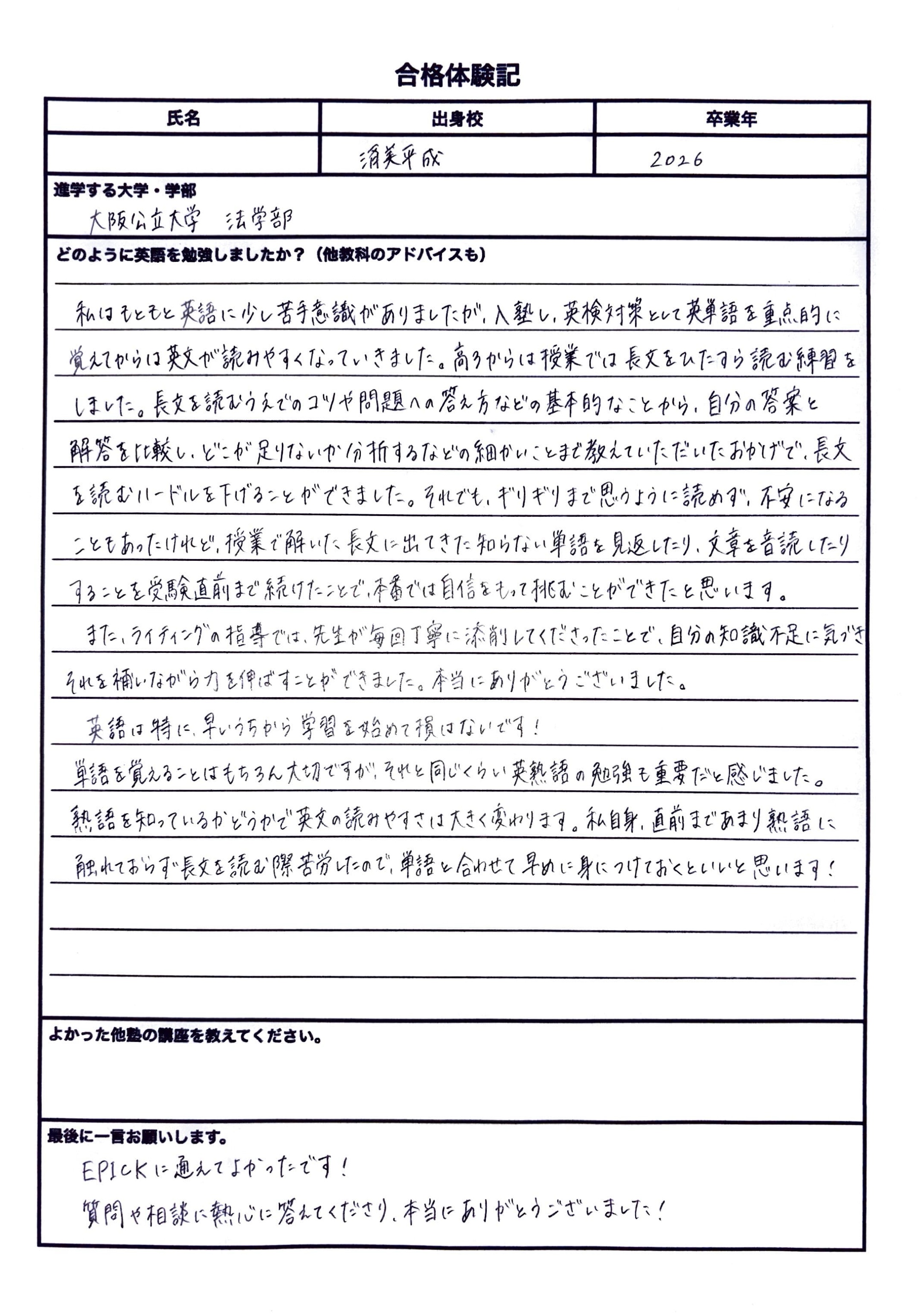 合格体験記５
