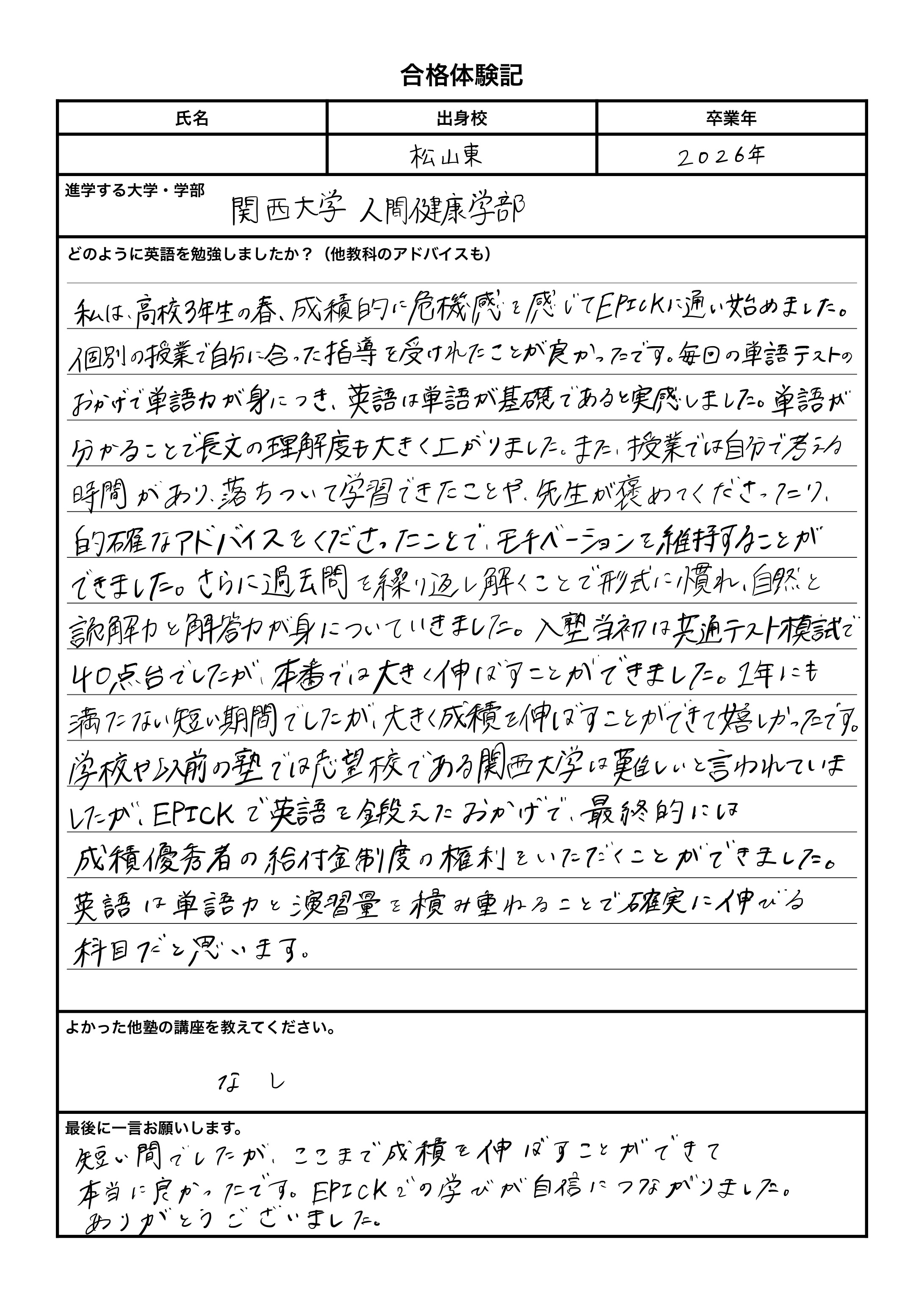 合格体験記５