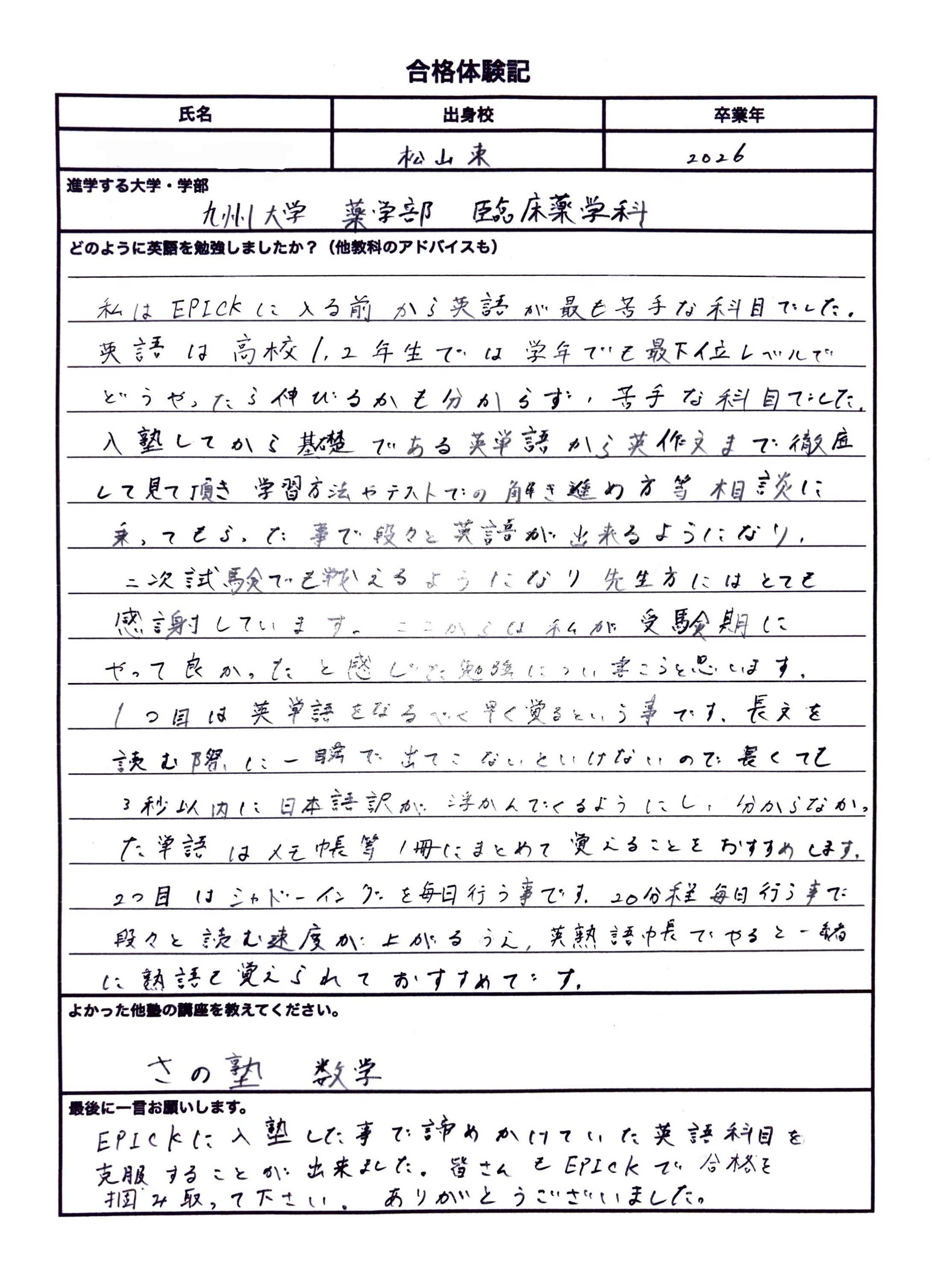 合格体験記５